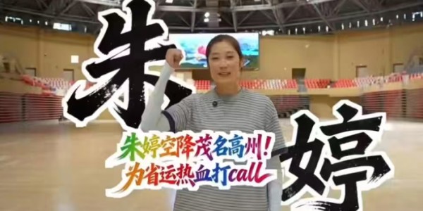 B体育登录入口-抵达广东，朱婷上任，体育局任命，新岗位曝光，姚迪祝福|中国女排|茂名|意大利女排联赛|洛杉矶奥运会|世联赛_新浪体育_新浪新闻