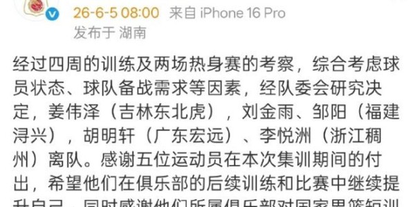 B体育官方网站-中国男篮官宣：胡明轩等5人离队，大名单剩14人，杨瀚森8日归队|中国篮球|热身赛|中国篮球之队|广东男篮|广东宏远_新浪体育_新浪新闻